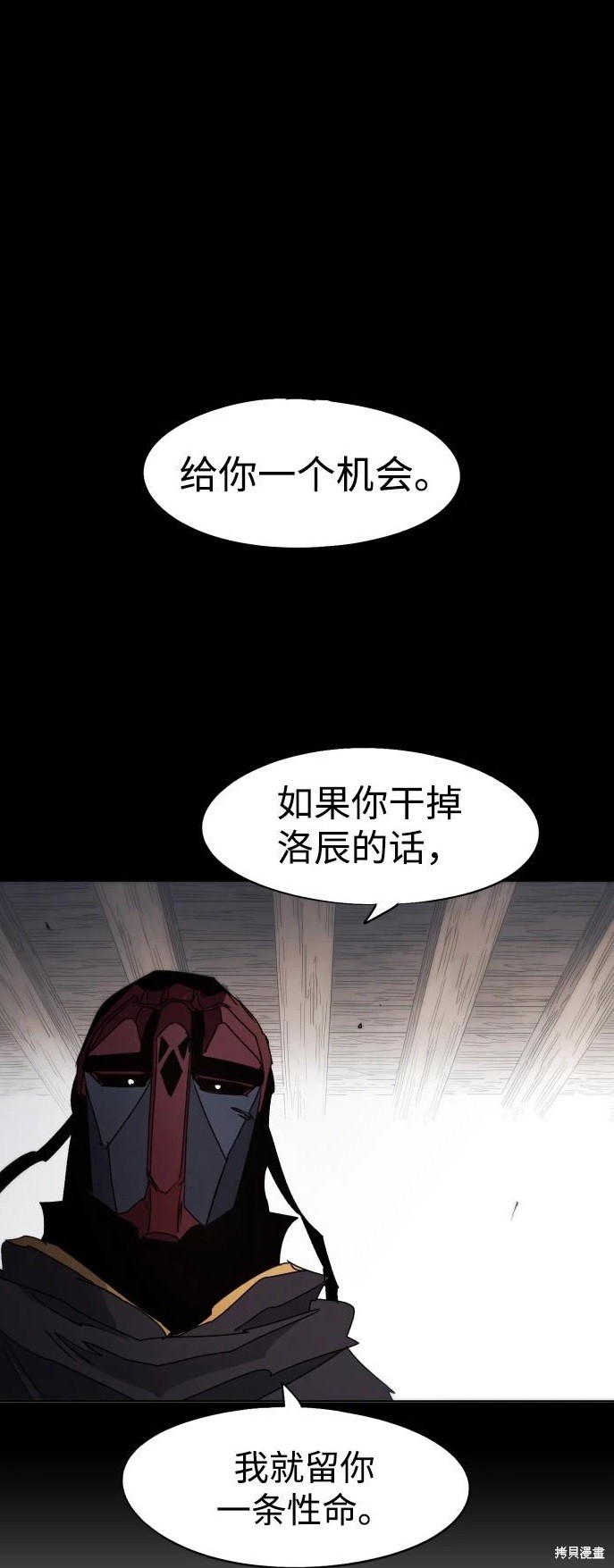 余火骑士65话免费漫画在线观看漫画,第101话2图