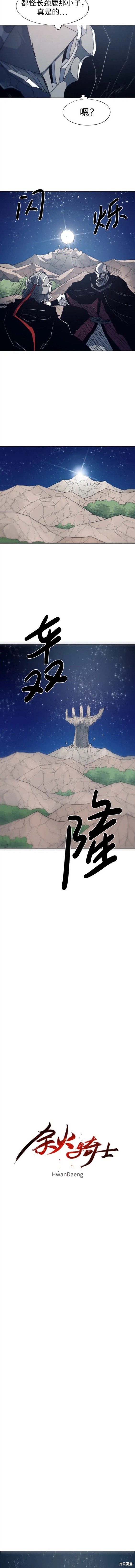 余火莲挨打漫画,第124话5图