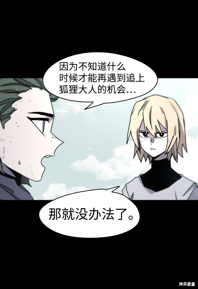 余火的拼音漫画,第16话3图