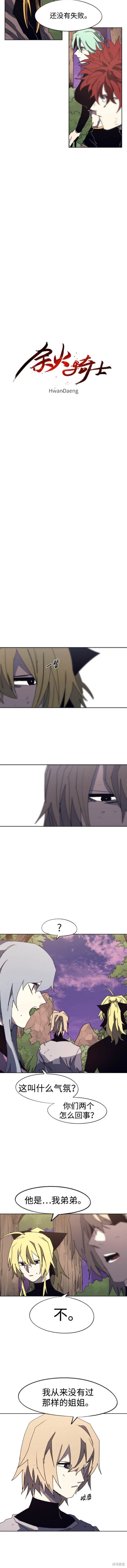 余火莲方离结局漫画,第113话3图