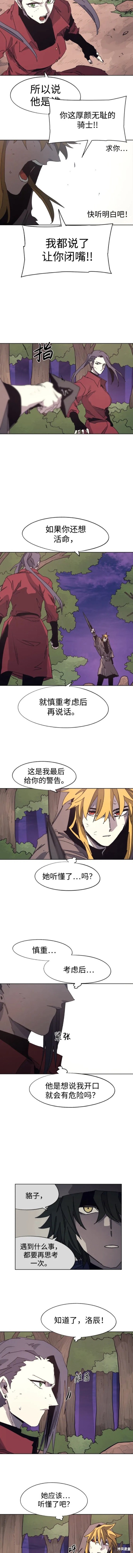 余火骑士前传在哪看漫画,第111话4图