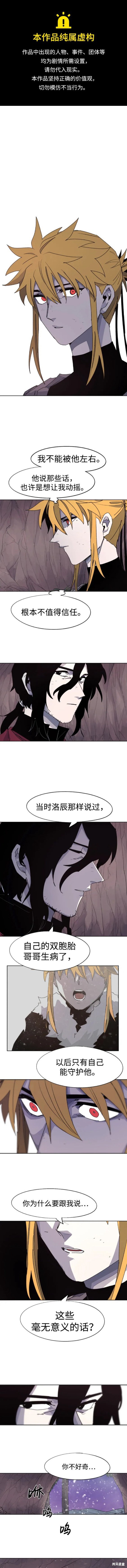 余火骑士前传在哪看漫画,第108话1图