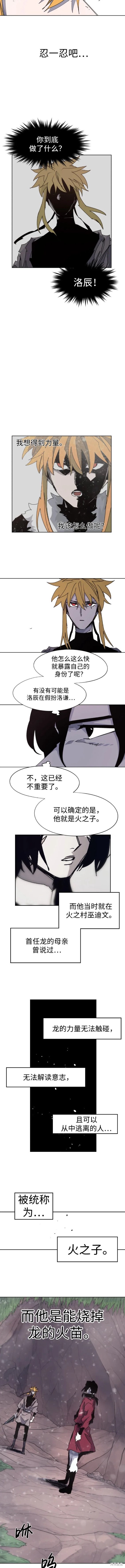 余火骑士前传在哪看漫画,第108话3图