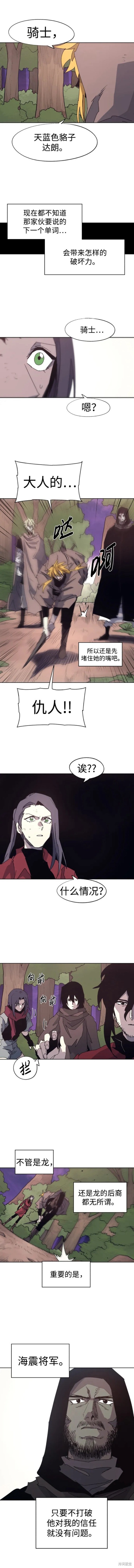 余火骑士前传在哪看漫画,第111话2图
