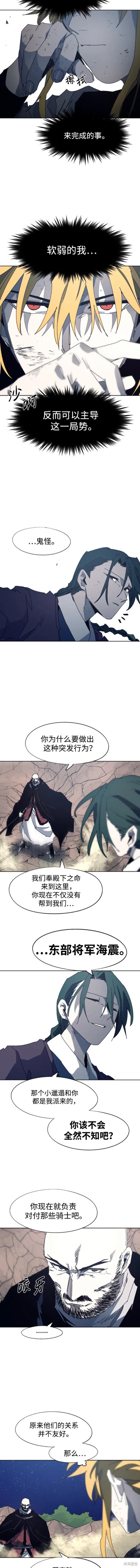 余生请多指教电视剧漫画,第122话5图