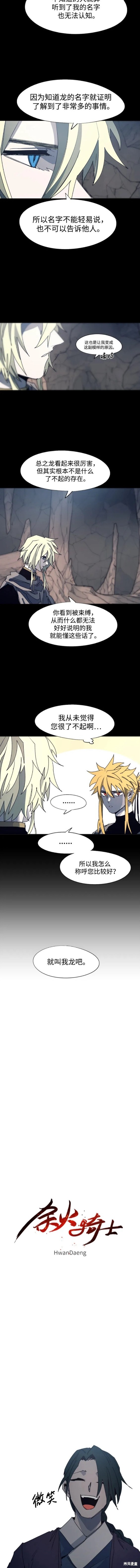 余火世界沙雕版一口气看完漫画,第120话2图