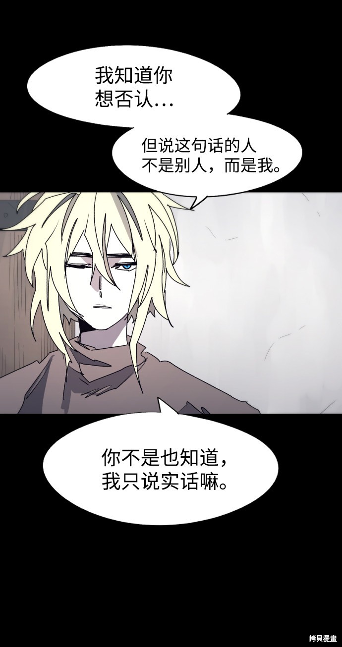 余火重燃漫画,第93话5图