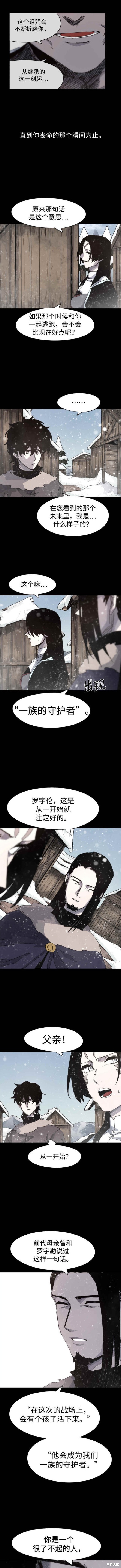 余火骑士前传在哪看漫画,第106话5图