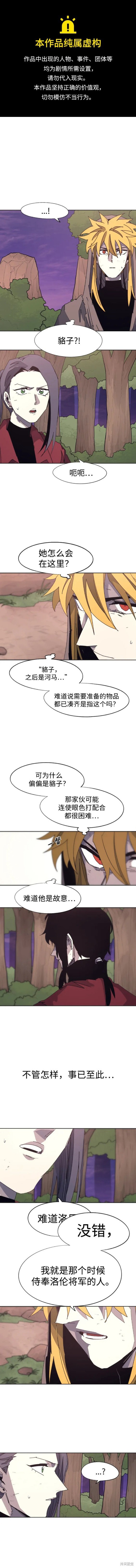 余火骑士前传在哪看漫画,第111话1图