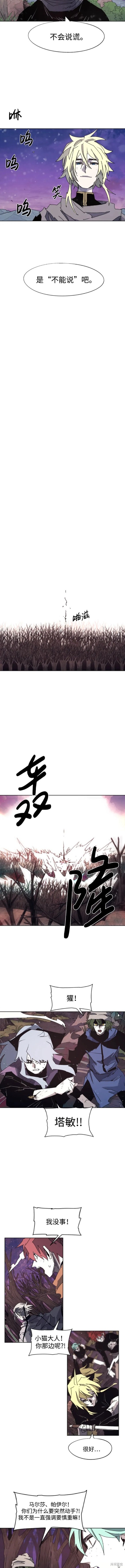 余火骑士前传在哪看漫画,第108话5图