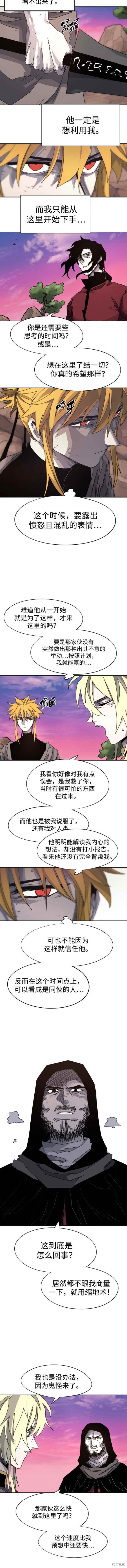 余火骑士147漫画,第104话2图