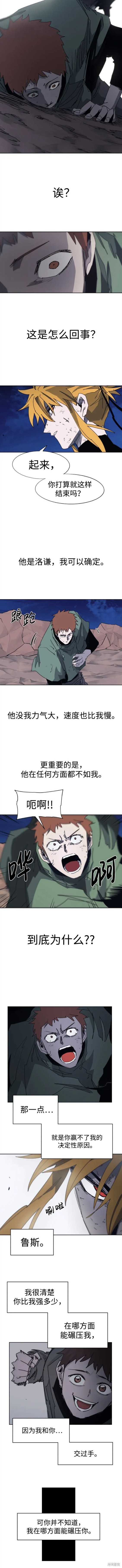 余火骑士男主会不会变强漫画,第117话4图