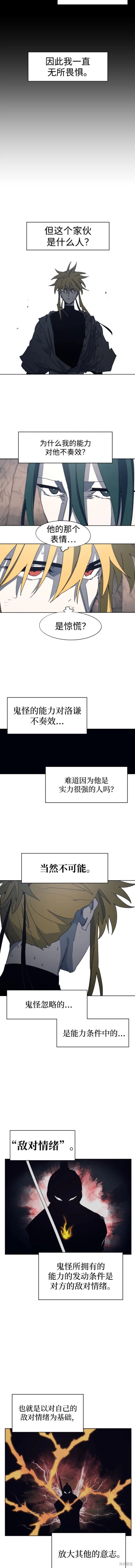 余火骑士洛谦变强了吗漫画,第121话2图