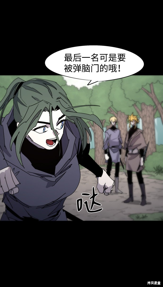 余火莲出场漫画,第72话3图