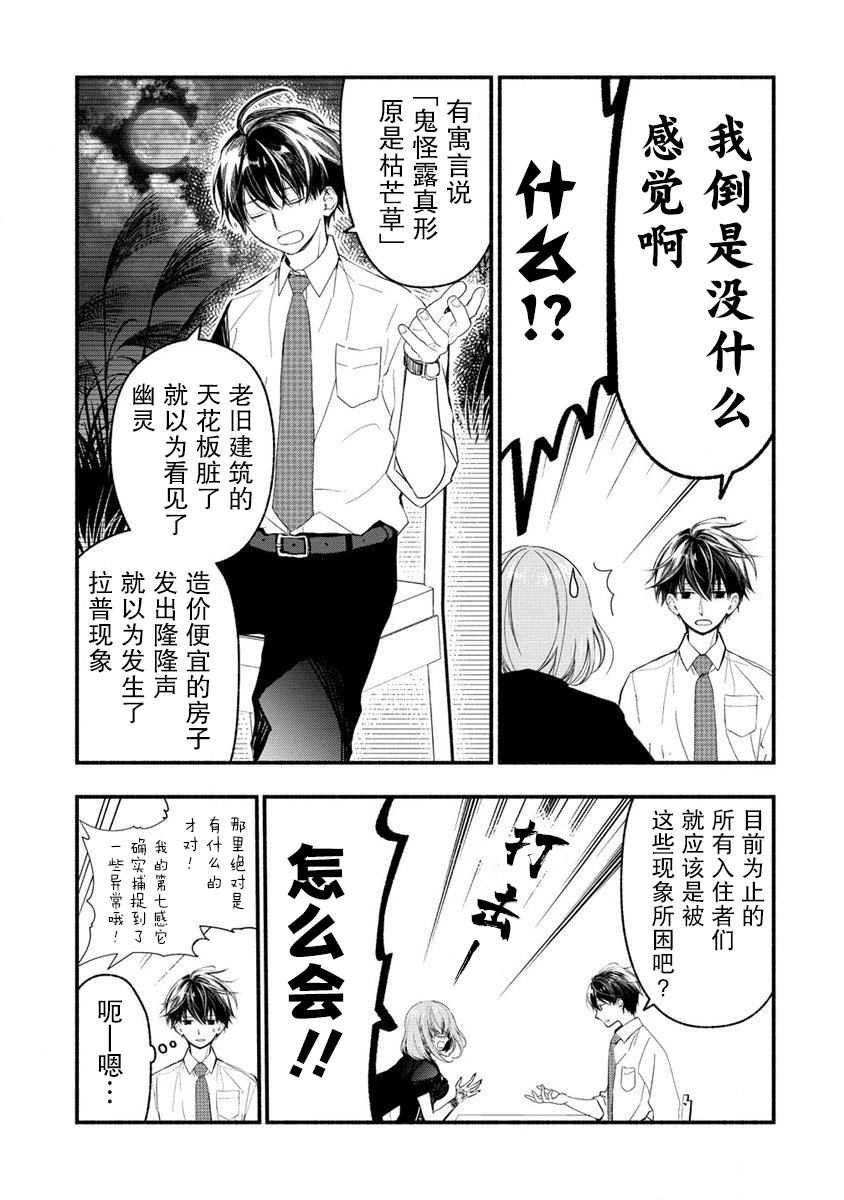 异世界梅莉漫画,第4.2话3图