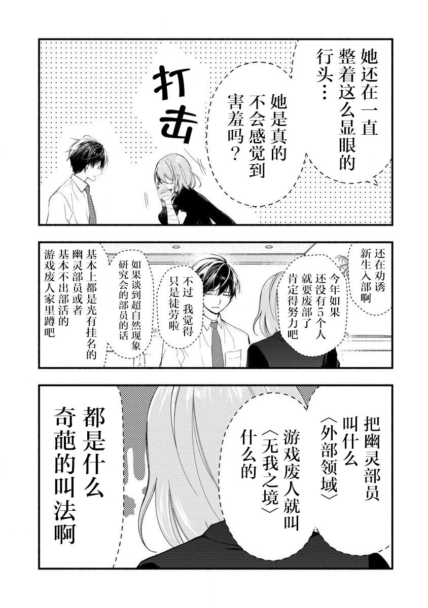 异世界梅莉漫画,第4.2话5图