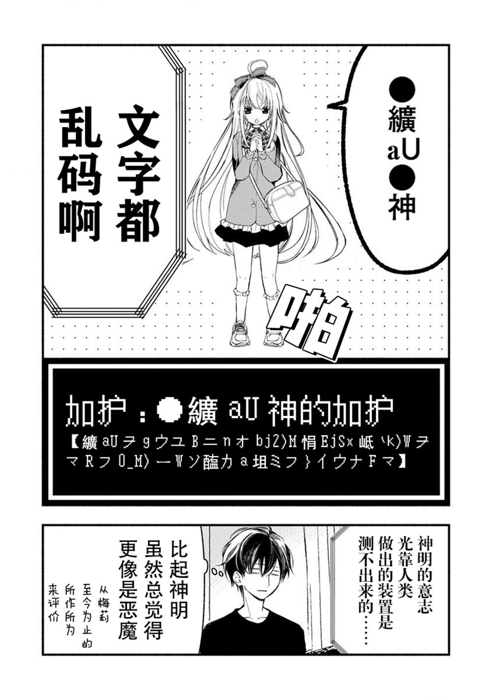 从零开始的异世界梅莉漫画,第3.1话4图