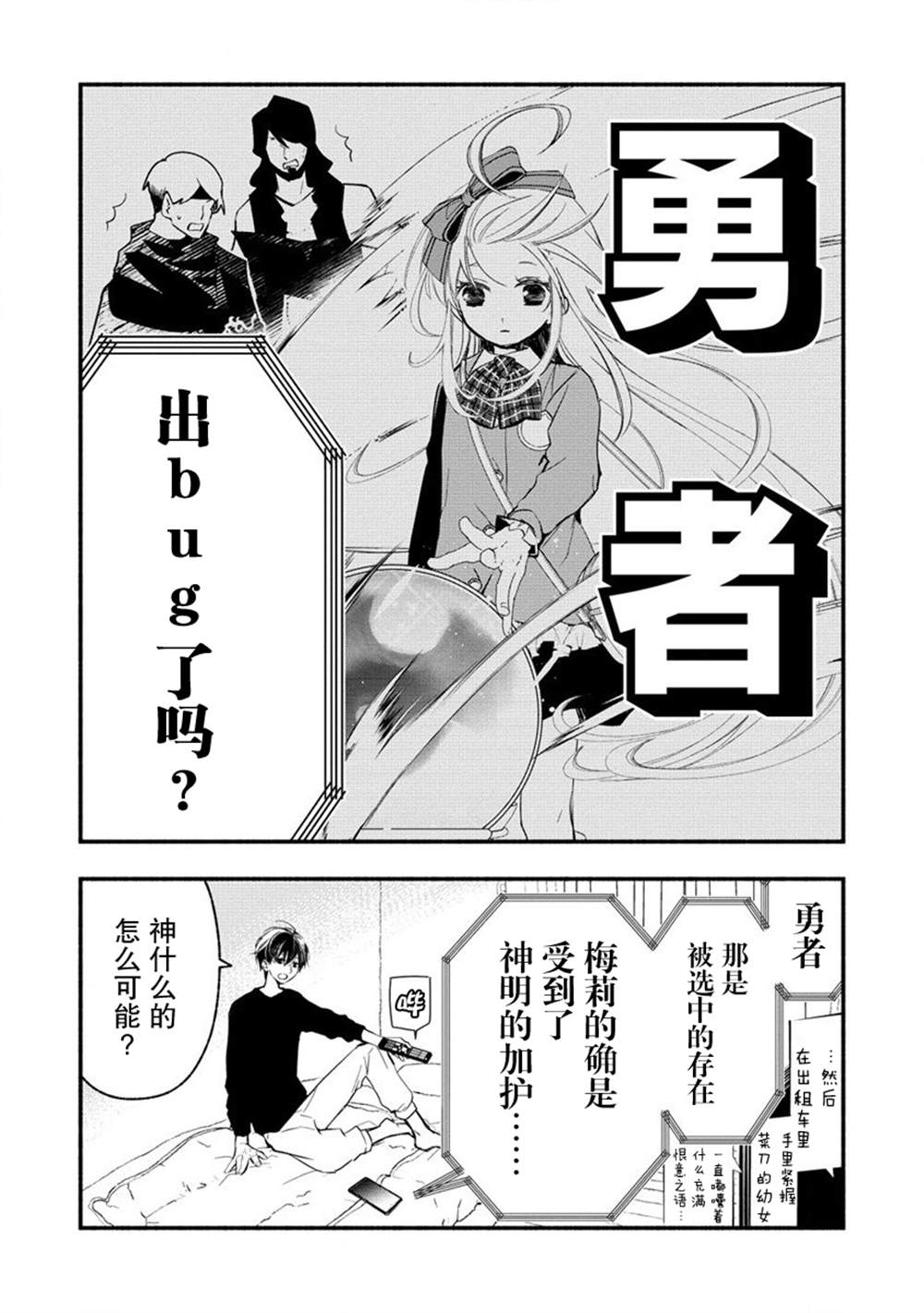 从零开始的异世界梅莉漫画,第3.1话3图