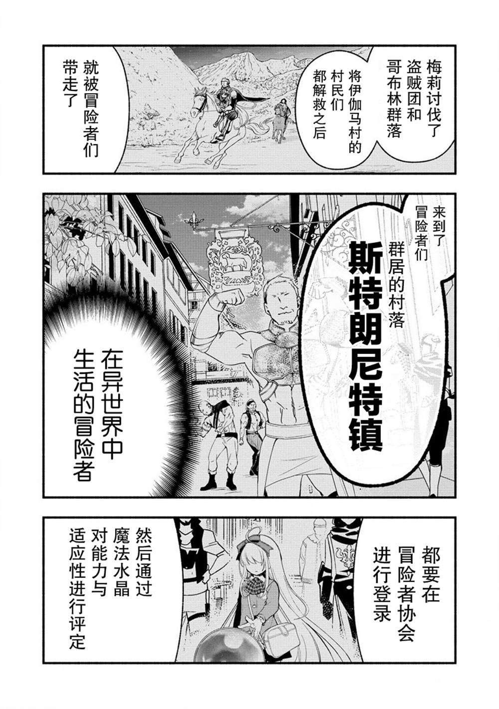 从零开始的异世界梅莉漫画,第3.1话2图