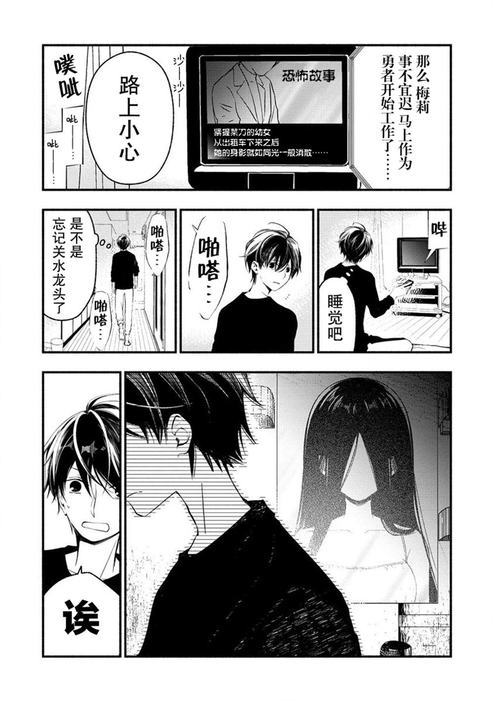 从零开始的异世界梅莉漫画,第3.1话5图