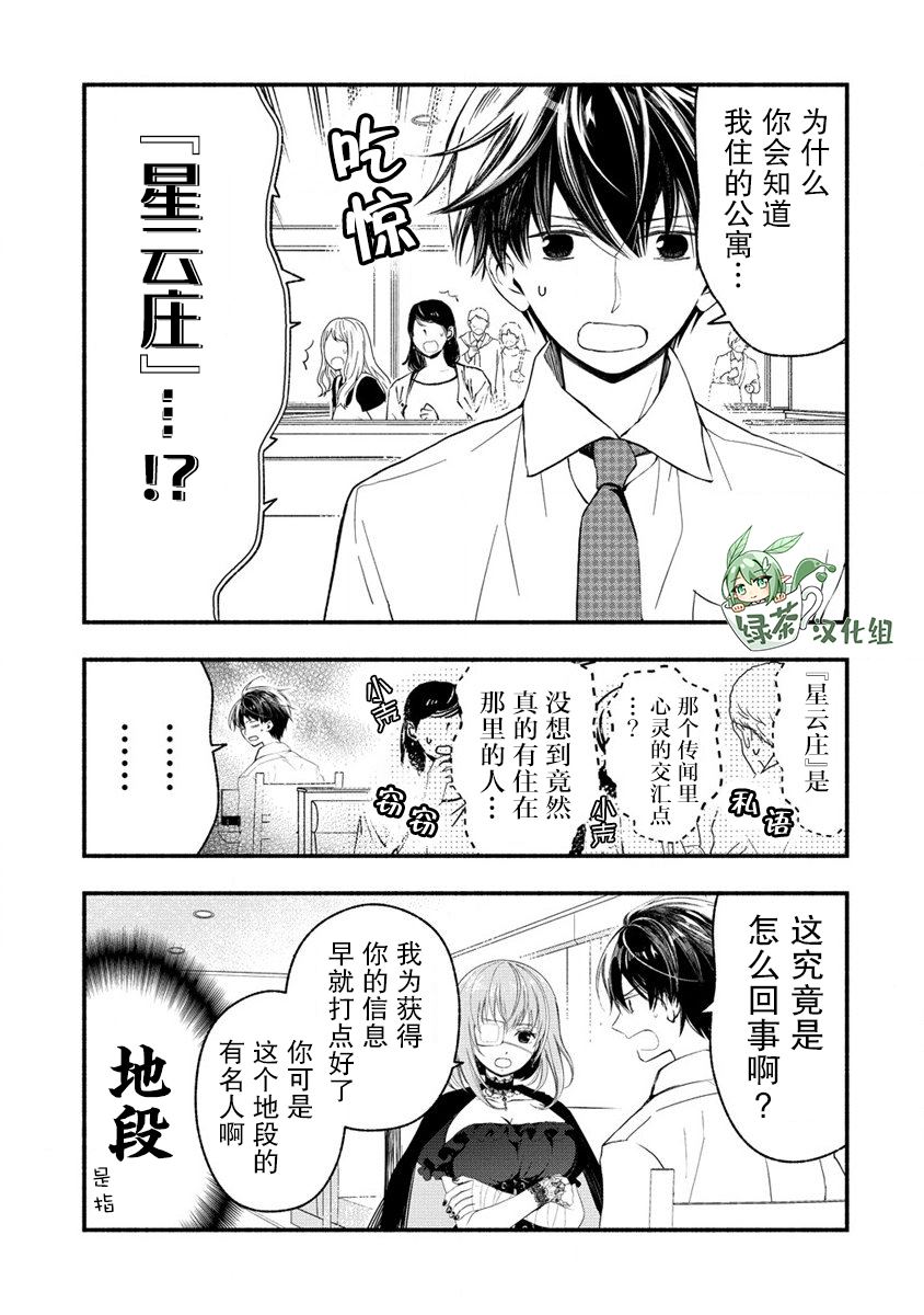 异世界梅莉漫画,第4.2话1图