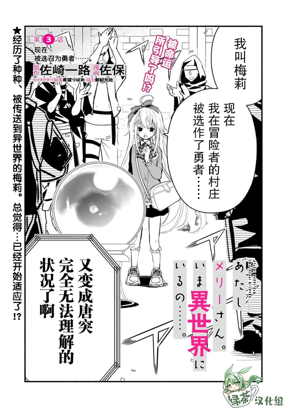 从零开始的异世界梅莉漫画,第3.1话1图