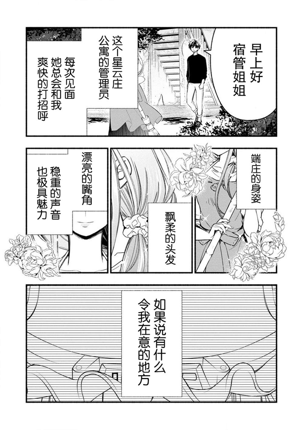从零开始的异世界梅莉漫画,第3.2话4图