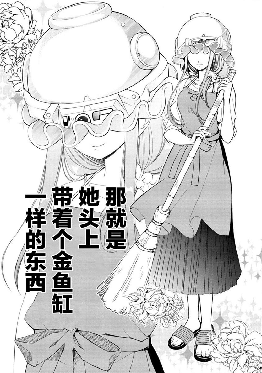 从零开始的异世界梅莉漫画,第3.2话5图