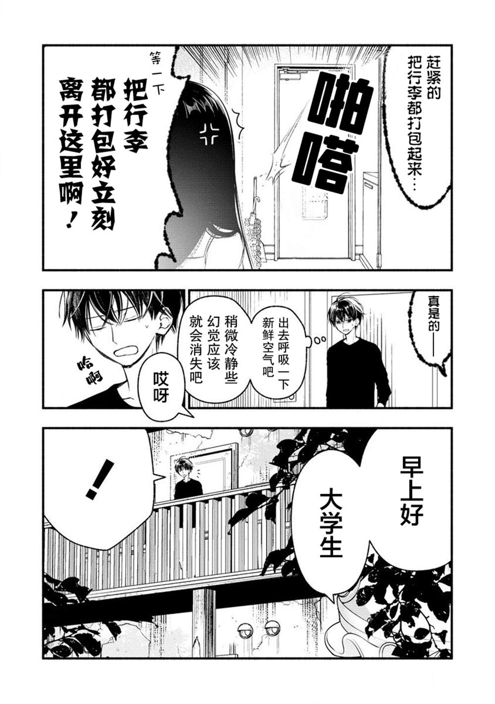 从零开始的异世界梅莉漫画,第3.2话3图
