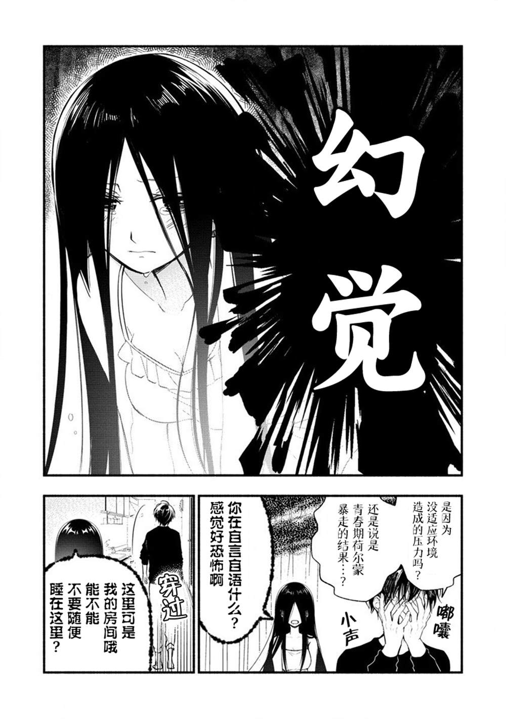 从零开始的异世界梅莉漫画,第3.2话2图