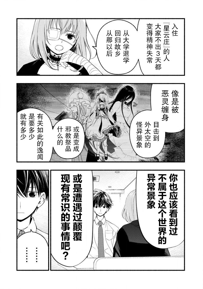 异世界梅莉漫画,第4.2话2图