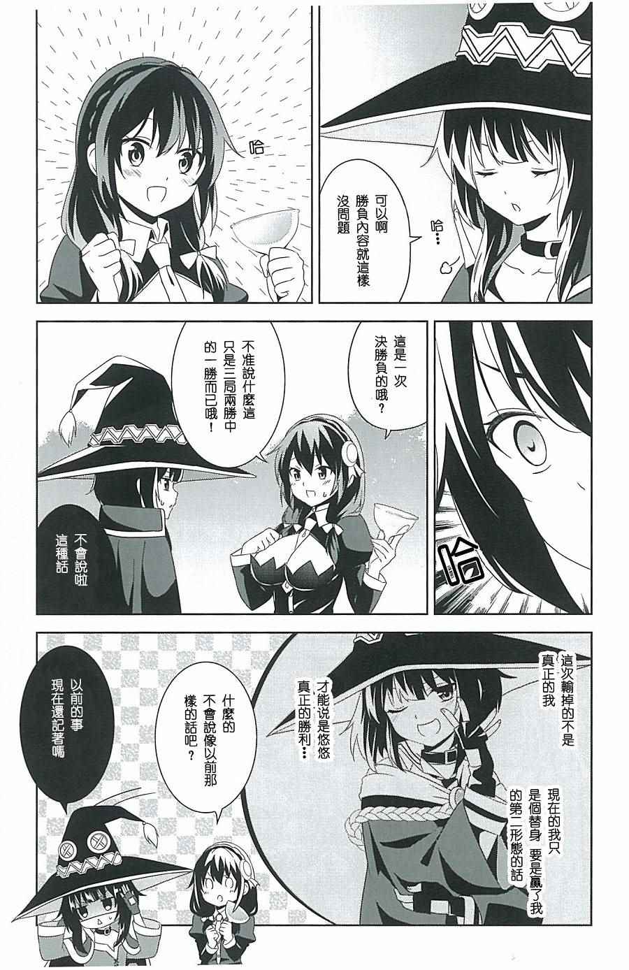 为这个美好的世界献上祝福素晴漫画,为世界献上爆炎BD特典4图