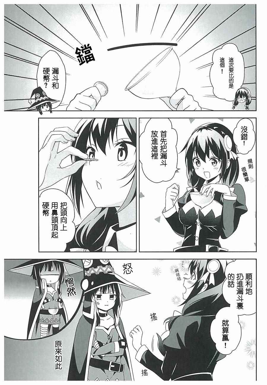 为这个美好的世界献上祝福素晴漫画,为世界献上爆炎BD特典3图