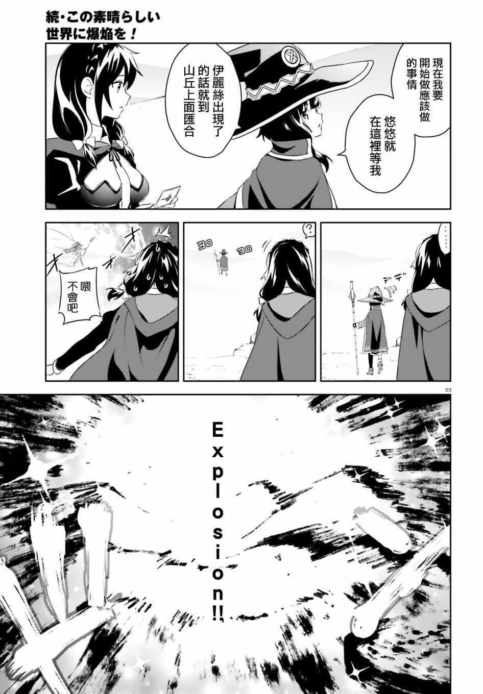 为这个美好的世界献上祝福红传说漫画,为世界献上爆炎续033图