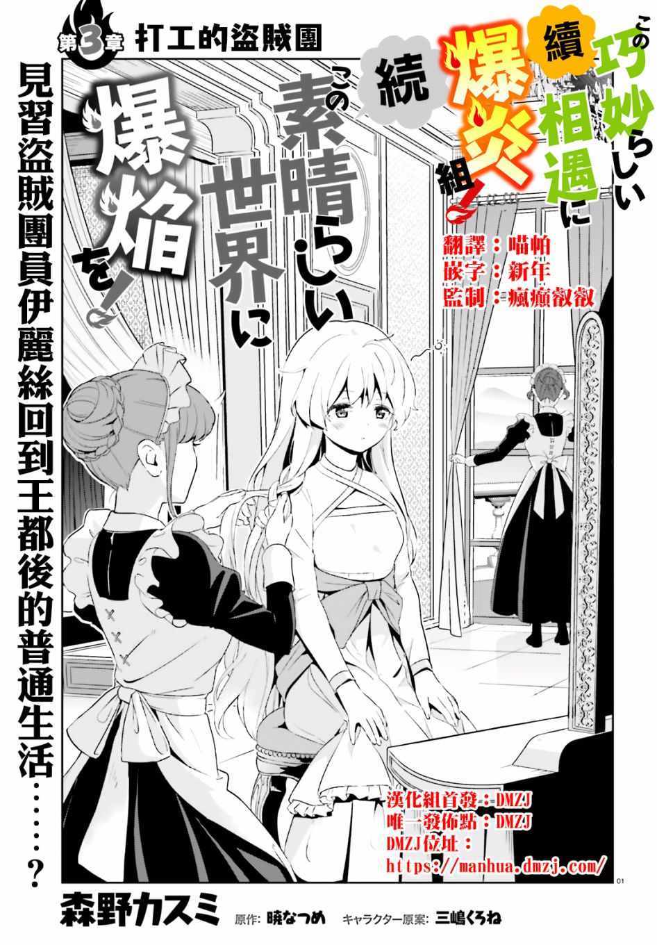 为这个美好的世界献上祝福红传说漫画,为世界献上爆炎续031图
