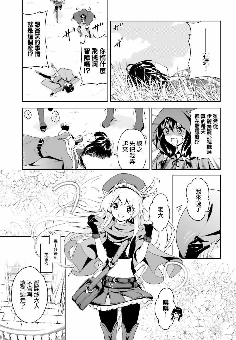 为这个美好的世界献上祝福红传说漫画,为世界献上爆炎续035图
