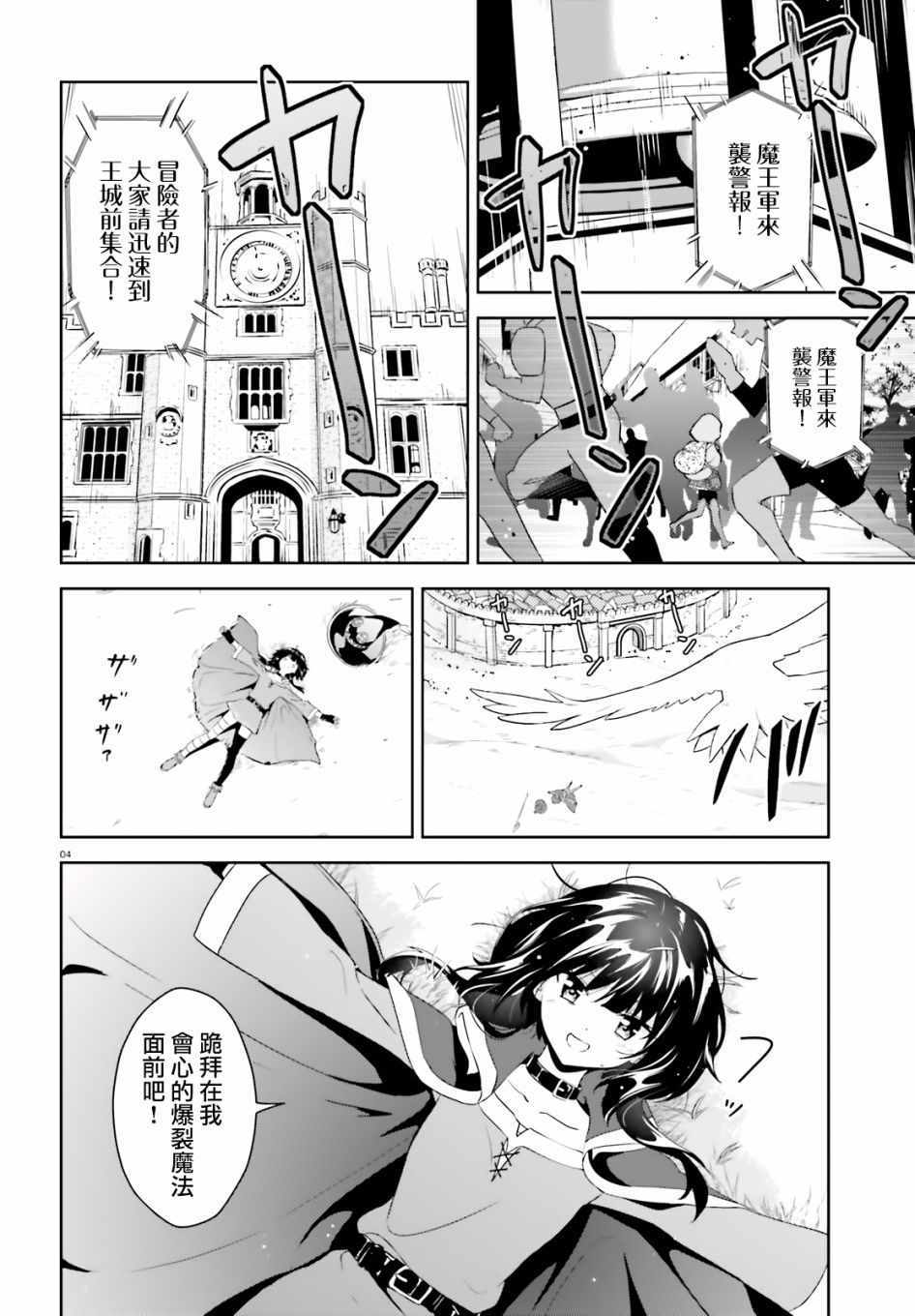 为这个美好的世界献上祝福红传说漫画,为世界献上爆炎续034图