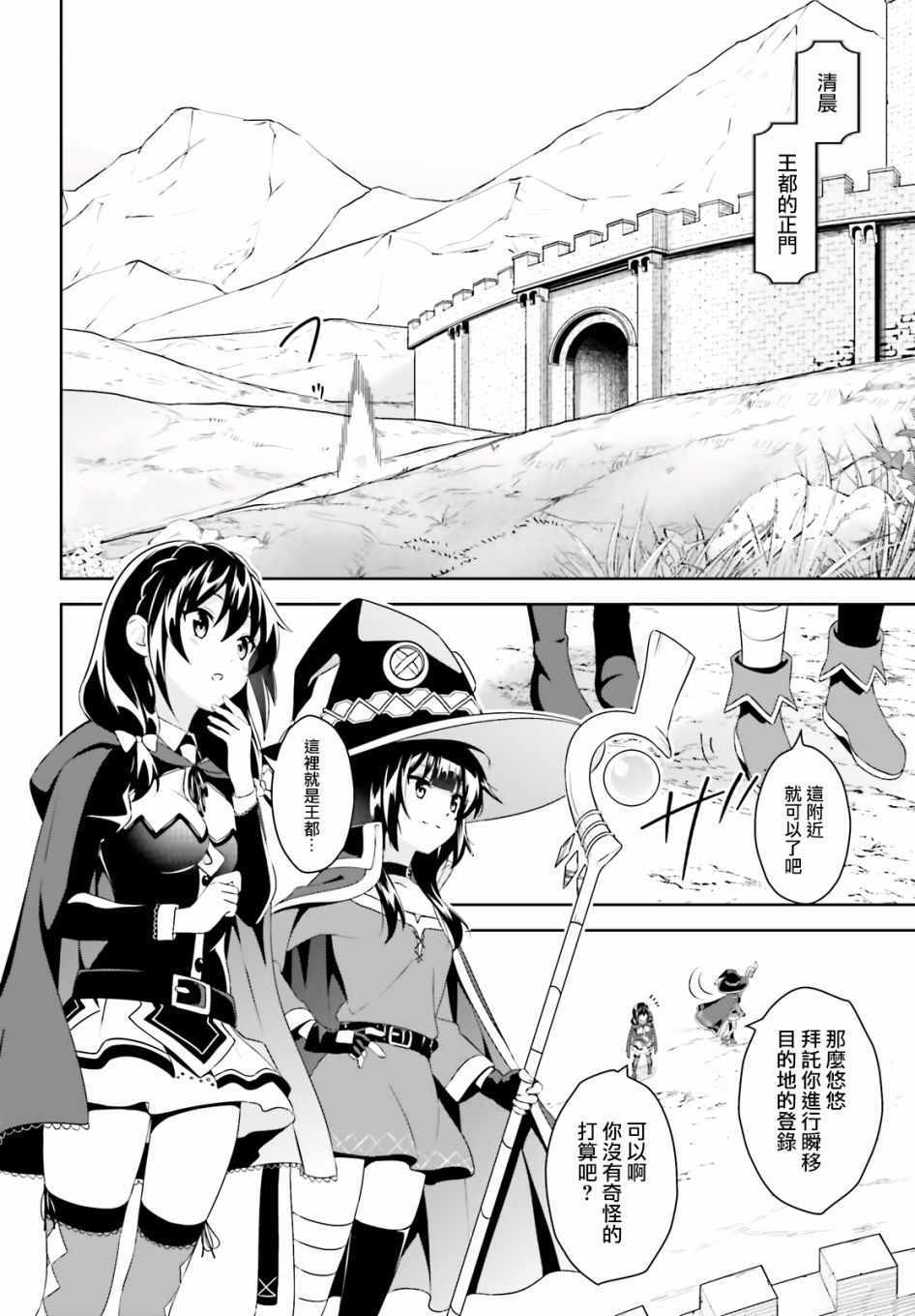 为这个美好的世界献上祝福红传说漫画,为世界献上爆炎续032图