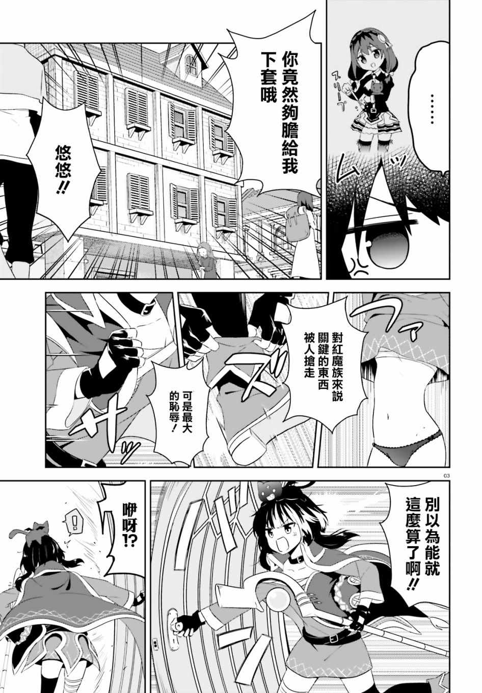 为这个美好的世界献上祝福红传说漫画,第20话3图