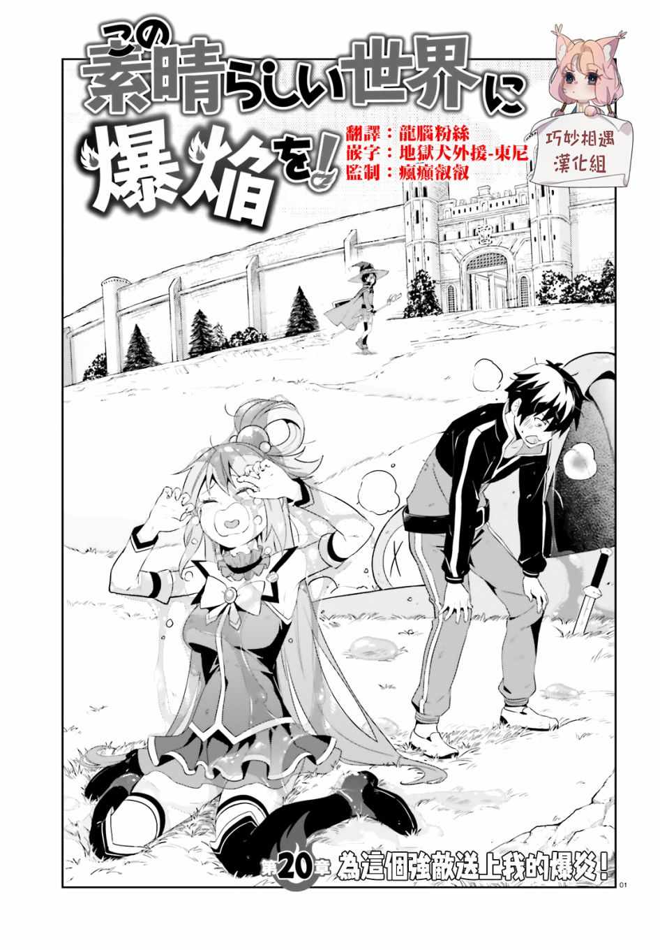 为这个美好的世界献上祝福红传说漫画,第20话1图