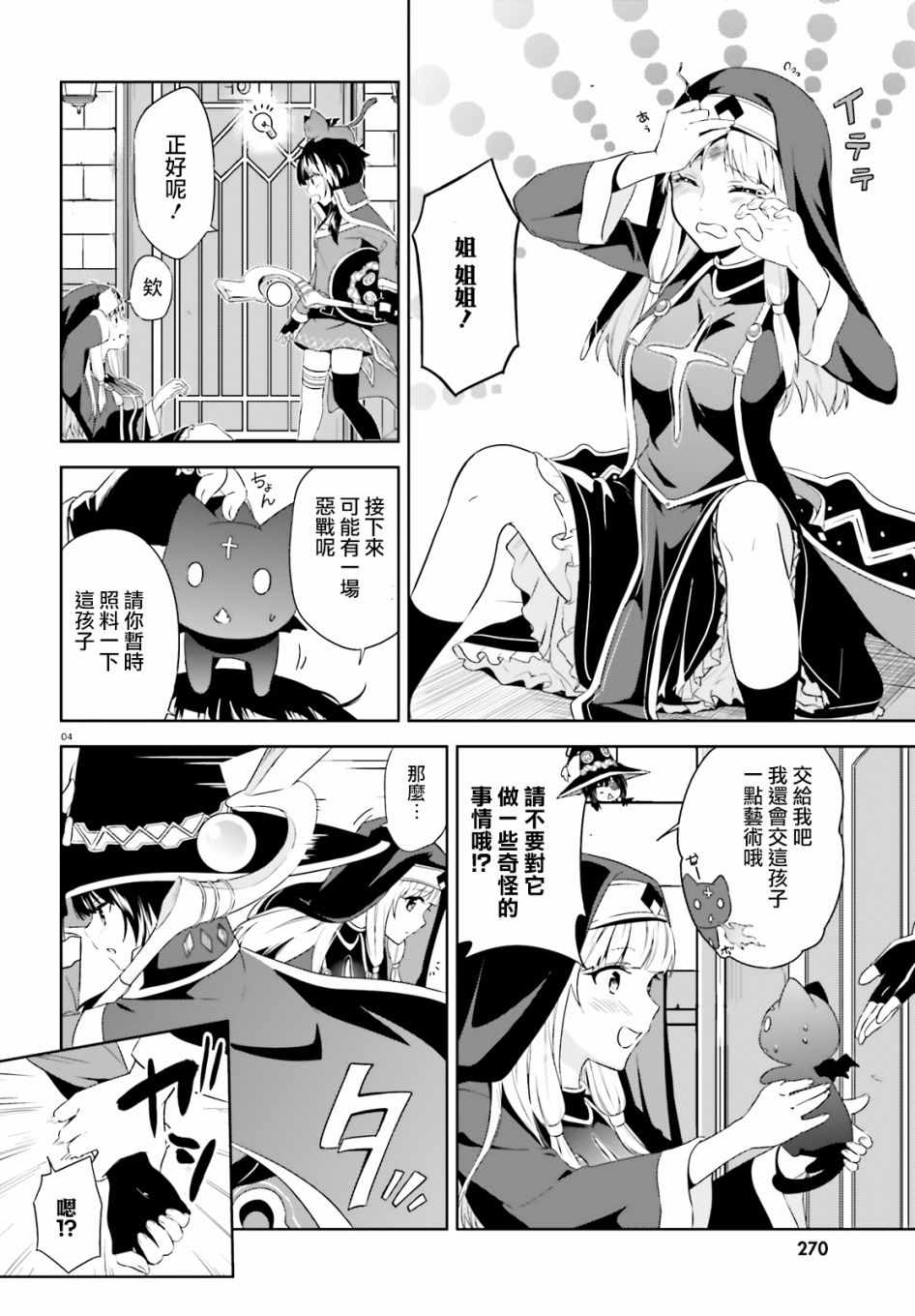 为这个美好的世界献上祝福红传说漫画,第20话4图