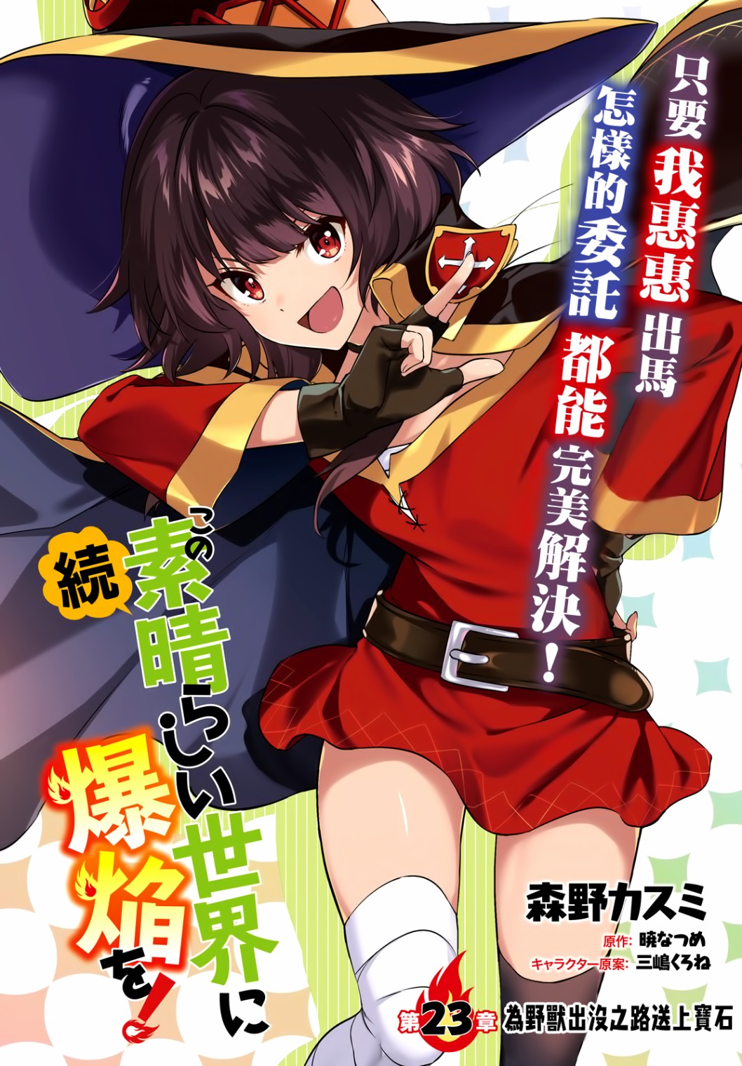 为这个美好的世界献上祝福c96漫画,第23话2图