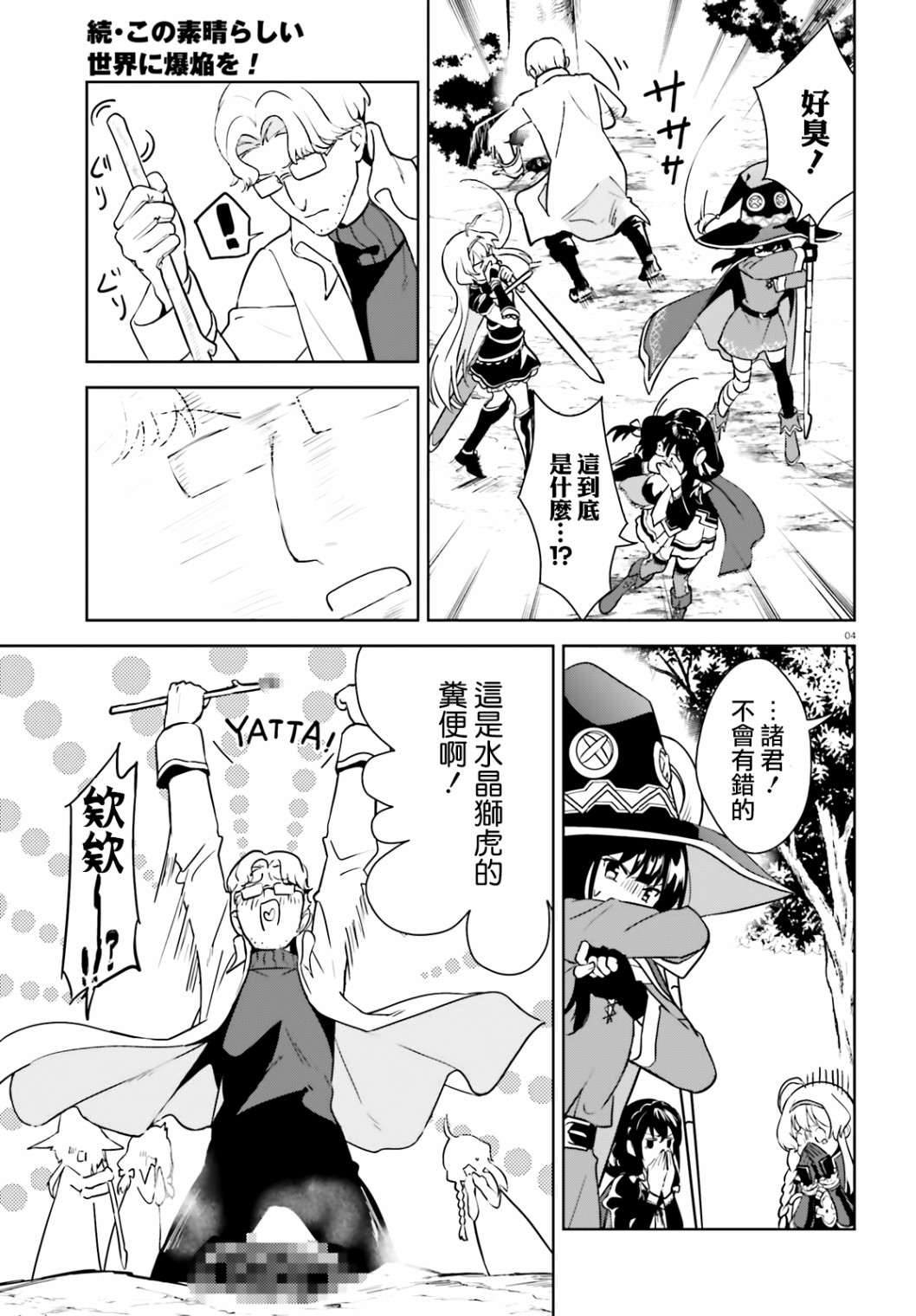 为这个美好的世界献上祝福c96漫画,第23话5图