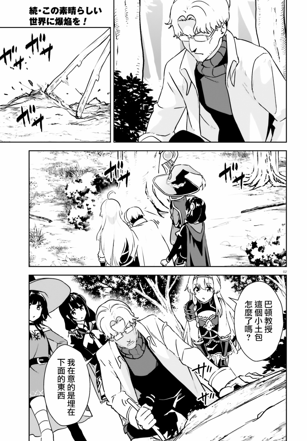 为这个美好的世界献上祝福c96漫画,第23话3图