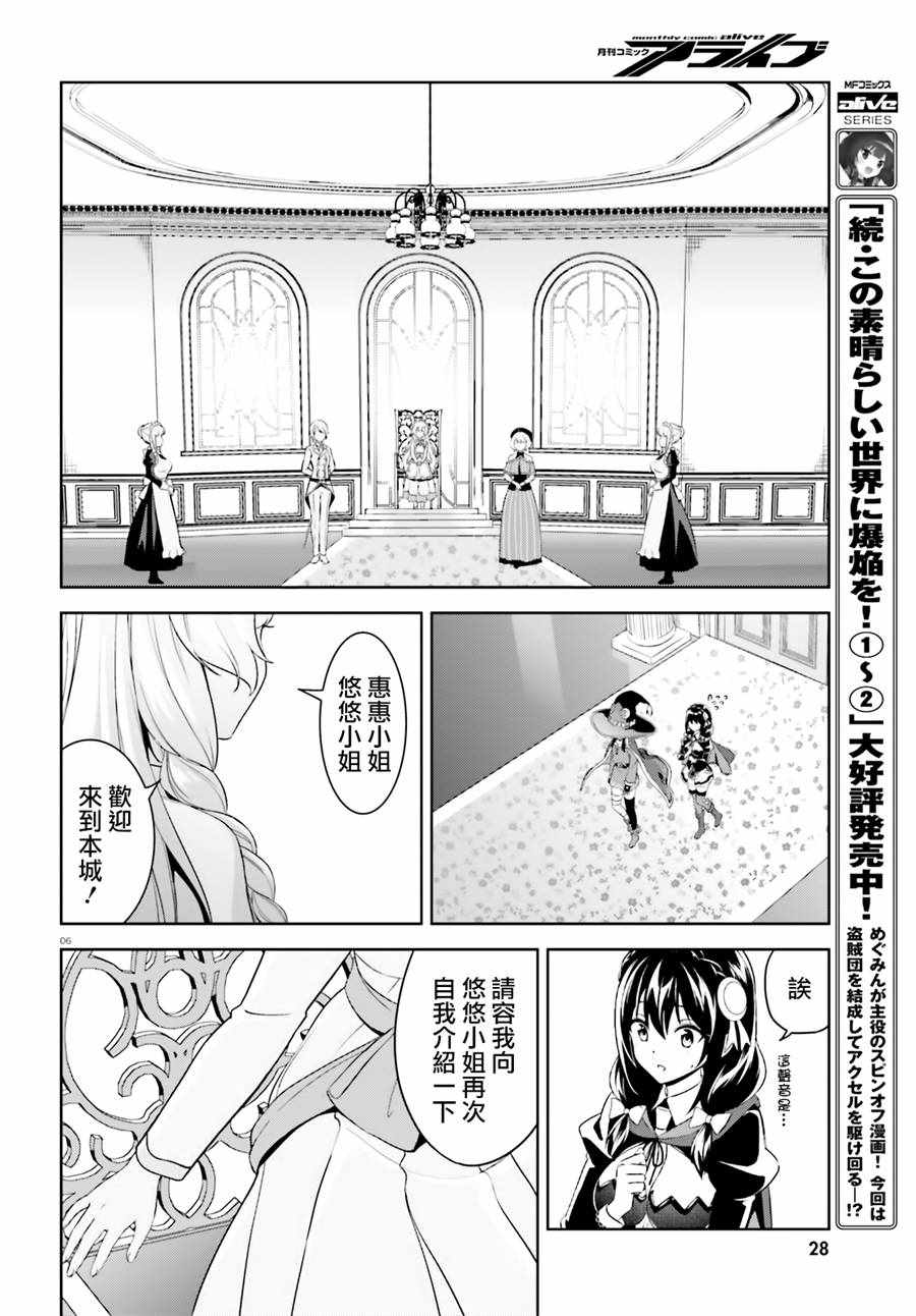 为这个美好的世界献上祝福c96漫画,为世界献上爆炎续12v55图