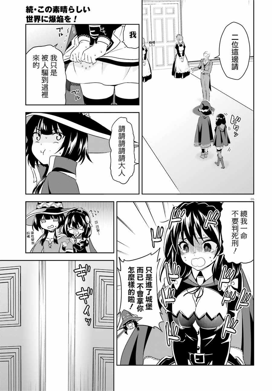 为这个美好的世界献上祝福c96漫画,为世界献上爆炎续12v54图