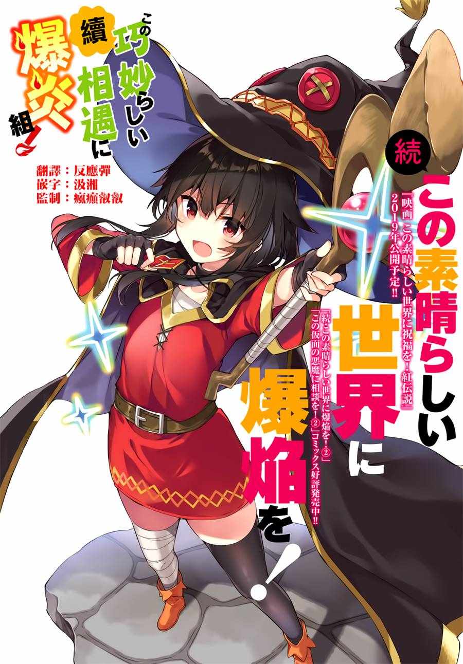 为这个美好的世界献上祝福c96漫画,为世界献上爆炎续12v51图