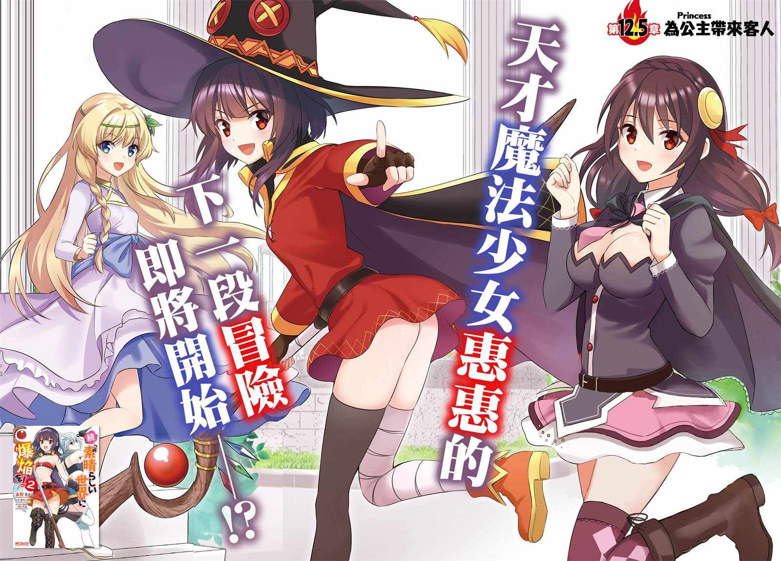 为这个美好的世界献上祝福c96漫画,为世界献上爆炎续12v53图