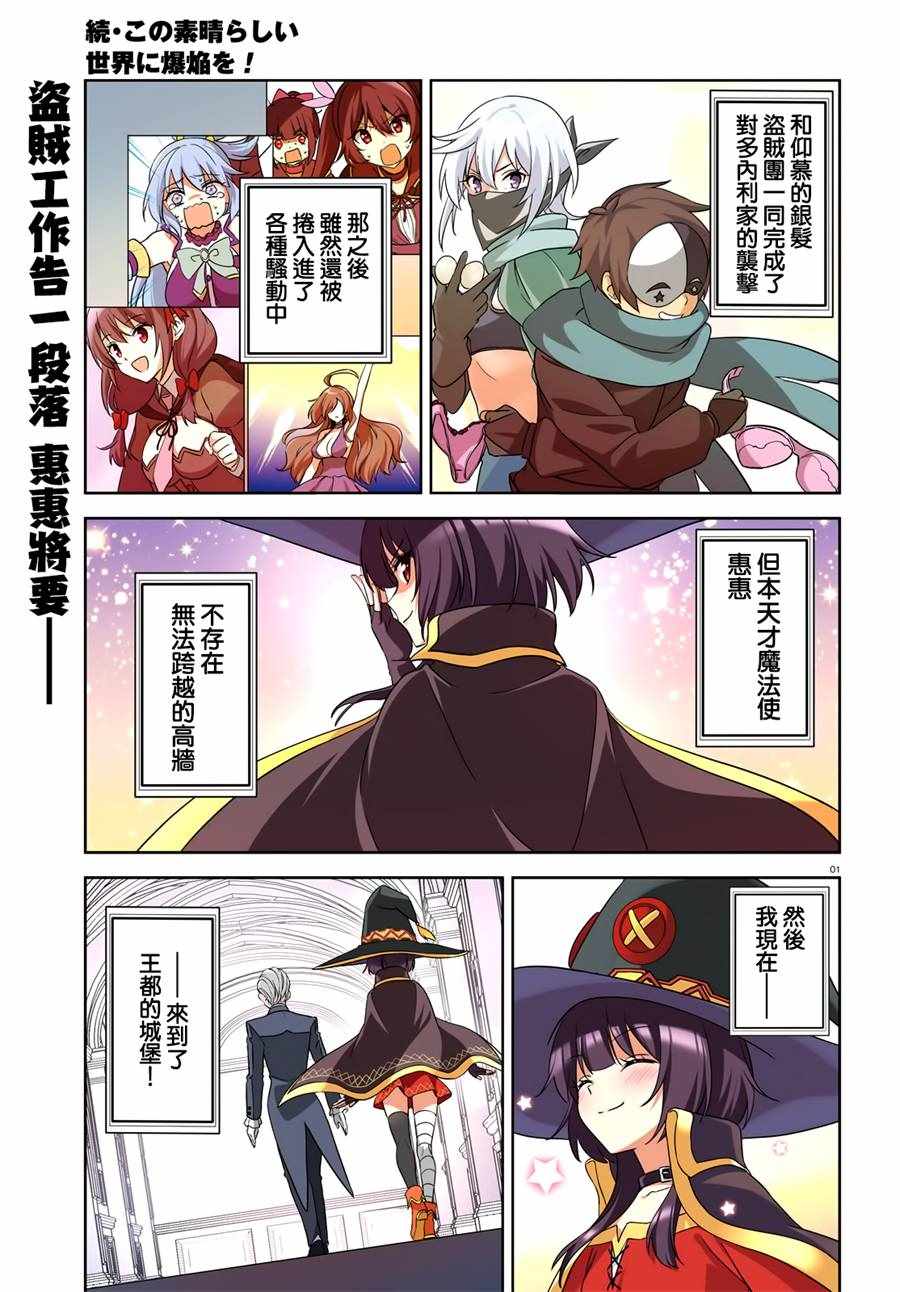 为这个美好的世界献上祝福c96漫画,为世界献上爆炎续12v52图