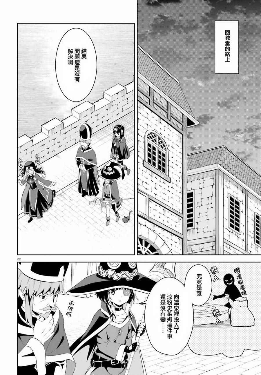 为这个美好的世界献上祝福红传说漫画,第12话2图